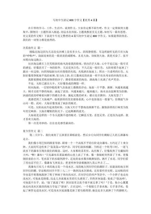 写初中生游记600字作文【优秀4篇】