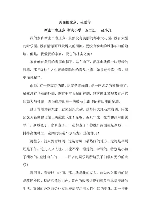 美丽的家乡我爱你