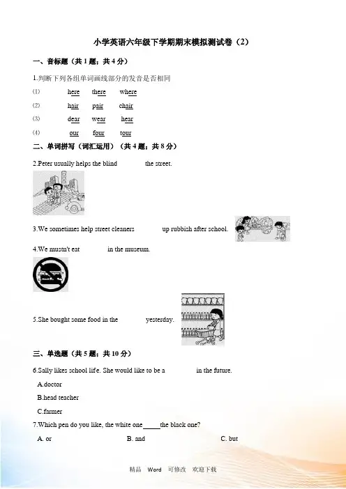 牛津上海版2022-2022年六年级下册英语期末模拟测试卷(2)(含答案)