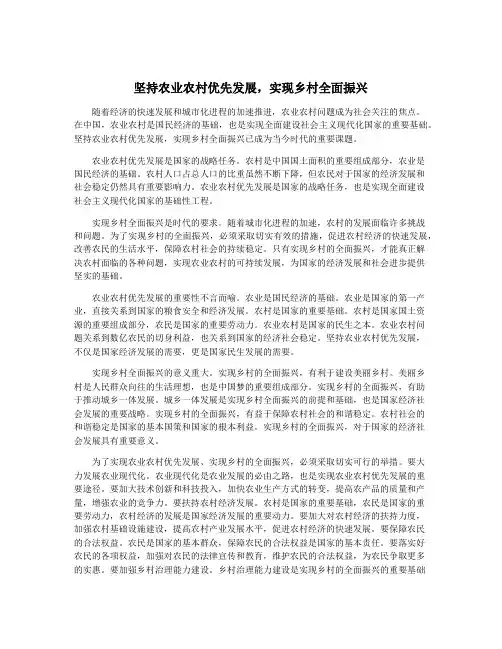 坚持农业农村优先发展,实现乡村全面振兴