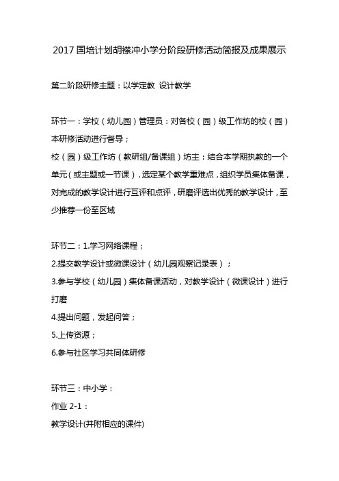 2017国培第二阶段研修活动简报