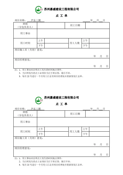 点工单