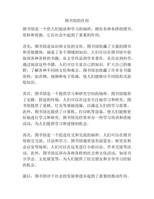 图书馆的作用
