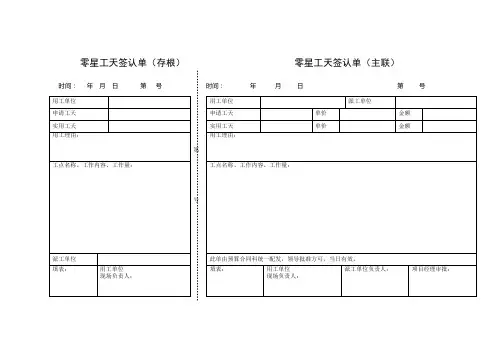 零星工天、机械台班记录表