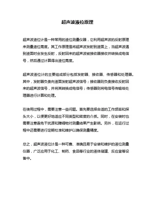 超声波液位原理