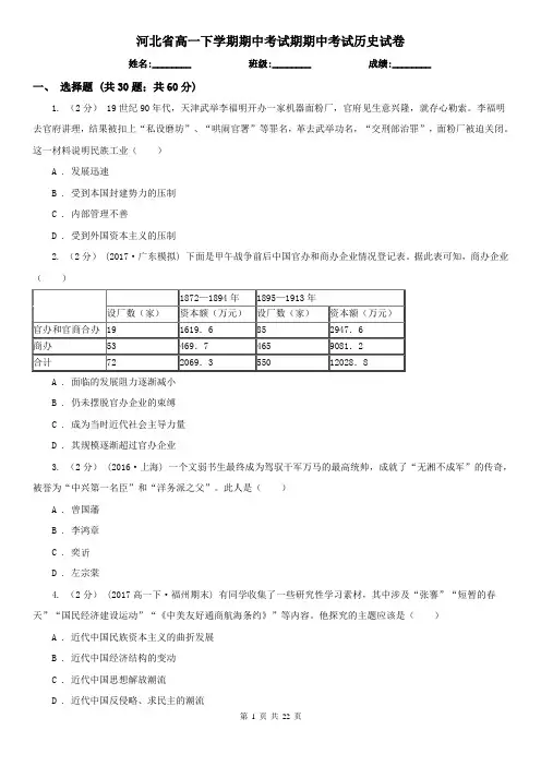 河北省高一下学期期中考试期期中考试历史试卷