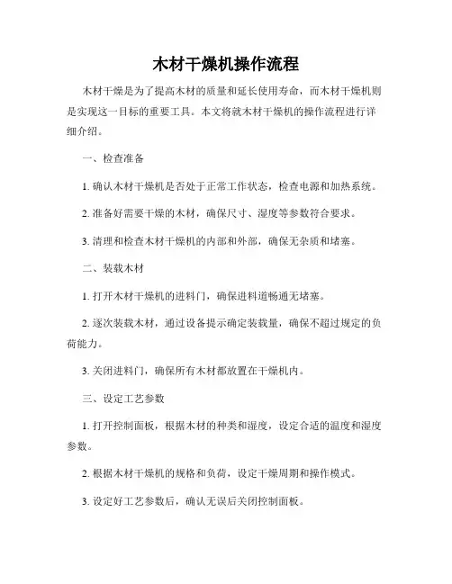 木材干燥机操作流程