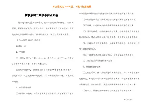 冀教版初二数学知识点归纳
