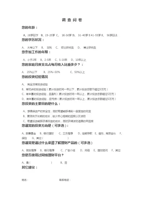 金融理财调查问卷