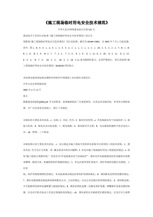 《施工现场临时用电安全技术规范》jgj46-2005