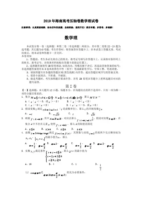 2019年海南高考压轴卷数学理试卷