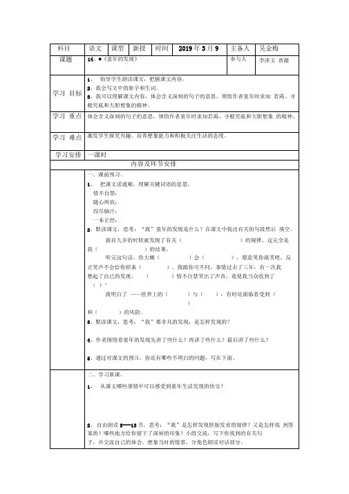14、《童年的发现》导学案
