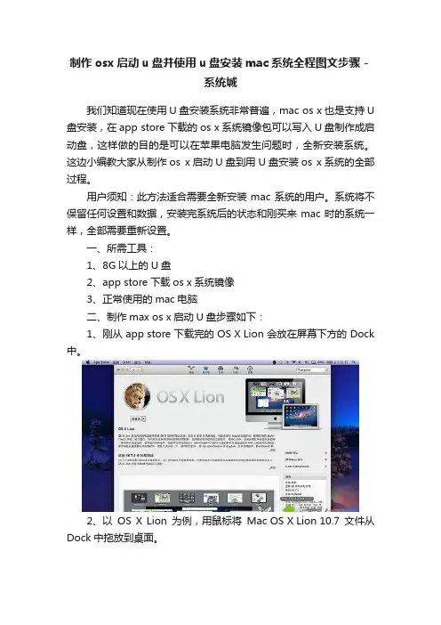 制作osx启动u盘并使用u盘安装mac系统全程图文步骤－系统城