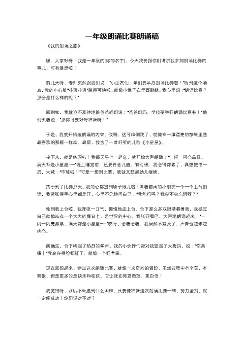 一年级朗诵比赛朗诵稿