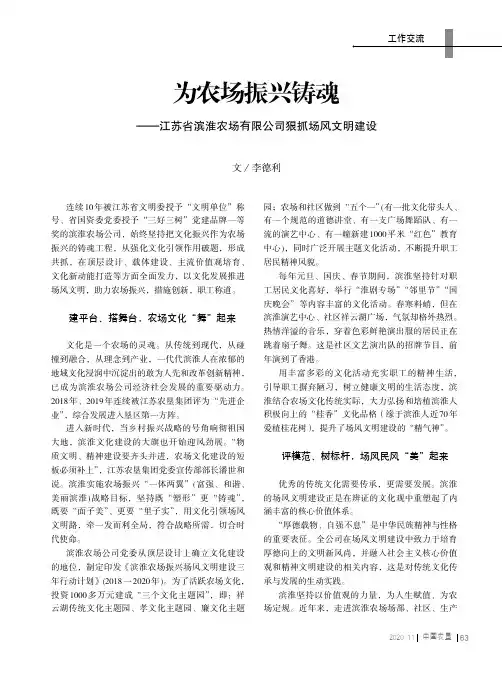 为农场振兴铸魂——江苏省滨淮农场有限公司狠抓场风文明建设