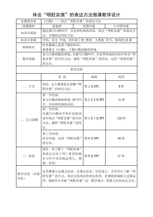 体会“明贬实褒”表达方法的微课教案