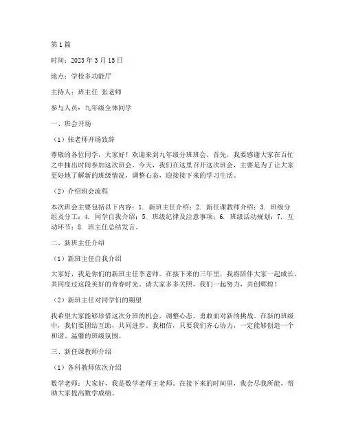 九年级分班班会记录内容(2篇)