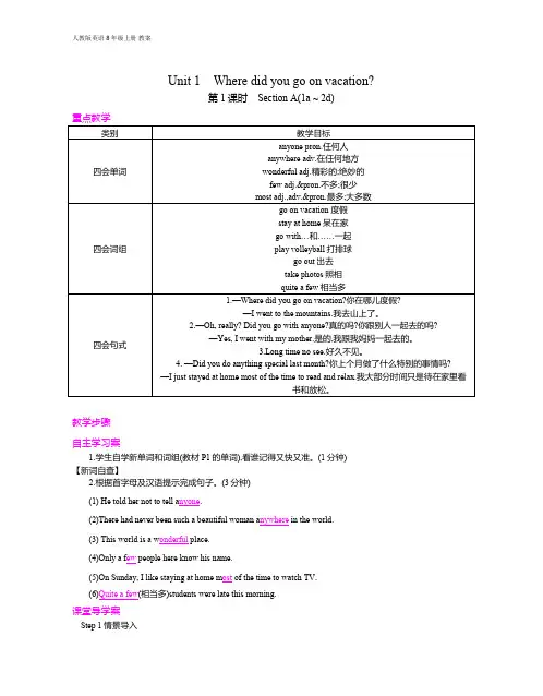 新人教版初中英语八年级上册教案 Unit1-Unit10  全册