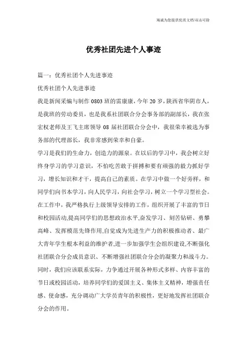 优秀社团先进个人事迹
