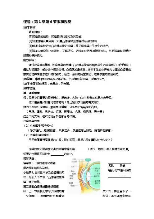 科学七年级下浙教版1.6眼和视觉教案