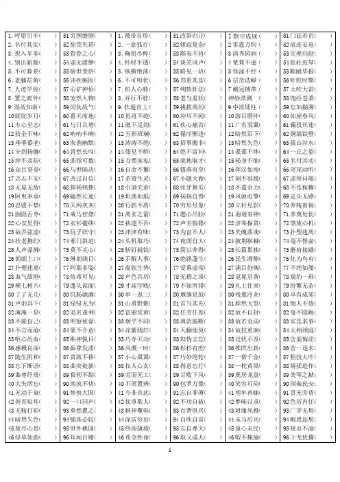 错别字大全练习(附答案)