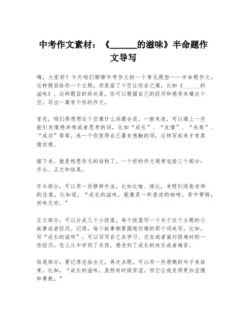 中考作文素材：《______的滋味》半命题作文导写