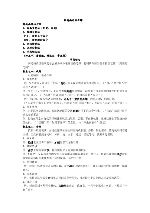 病句标志