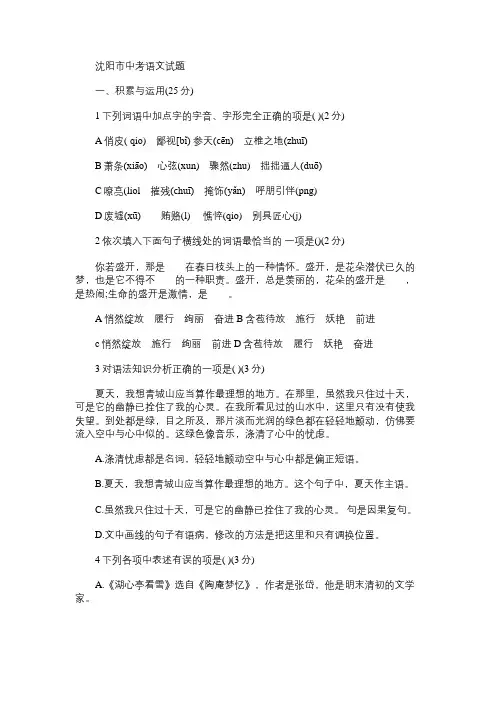 2021年沈阳市中考语文试题及答案