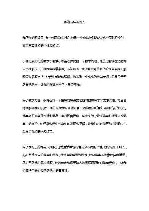 身边有特点的人10篇