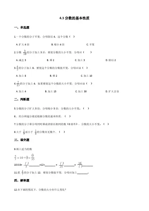 五年级下册数学人教版 分数的基本性质 课时练(含答案)(1)