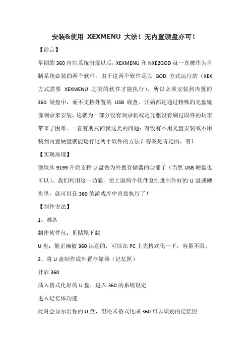 xbox360安装与使用 XEXMENU自制系统