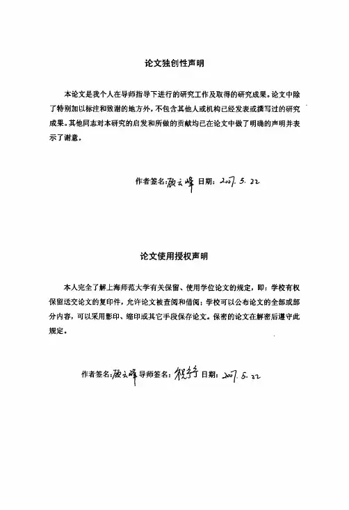 （分析化学专业论文）新型DNA电化学生物传感器的研制及树枝状纳米颗粒在..