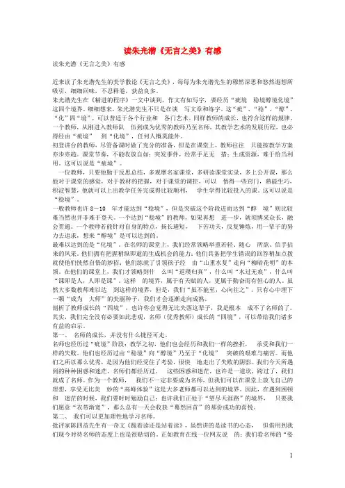 初中语文作文读朱光潜《无言之美》有感