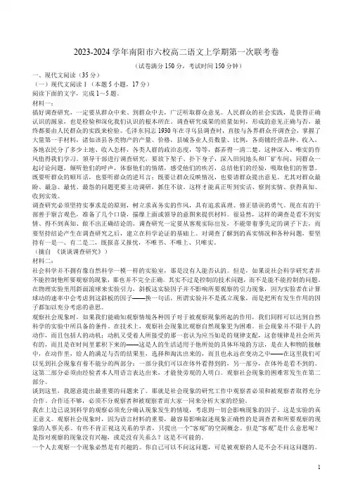 2023-2024学年南阳市六校高二语文上学期第一次联考卷附答案解析