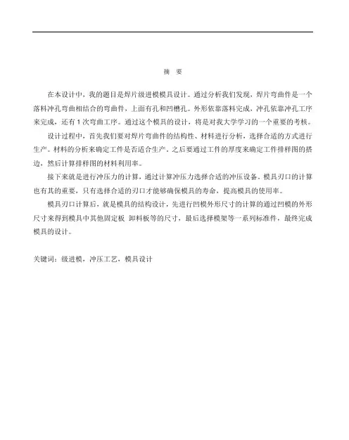 焊片冲压课程设计说明书(全套CAD图纸见最后)