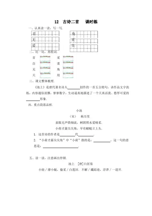 【部编人教版】一年级下册语文课时训练(含答案)：第12课《古诗二首》