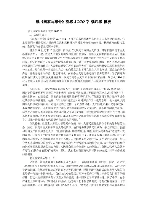 读《国家与革命》有感1000字_读后感_模板