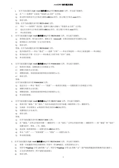 word2003操作题