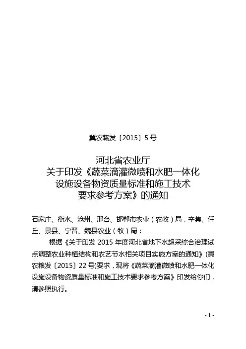 蔬菜膜下滴灌水肥一体化技术操作规程