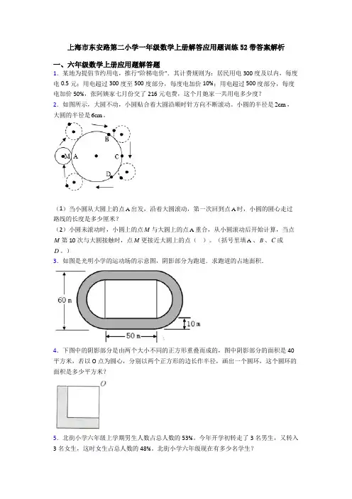 上海市东安路第二小学一年级数学上册解答应用题训练52带答案解析