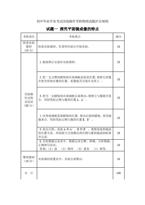中考物理实验操作试题评分细则