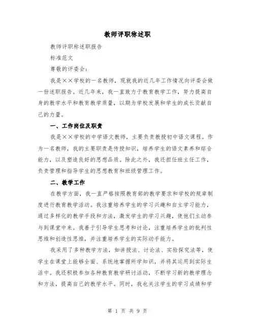 教师评职称述职（三篇）
