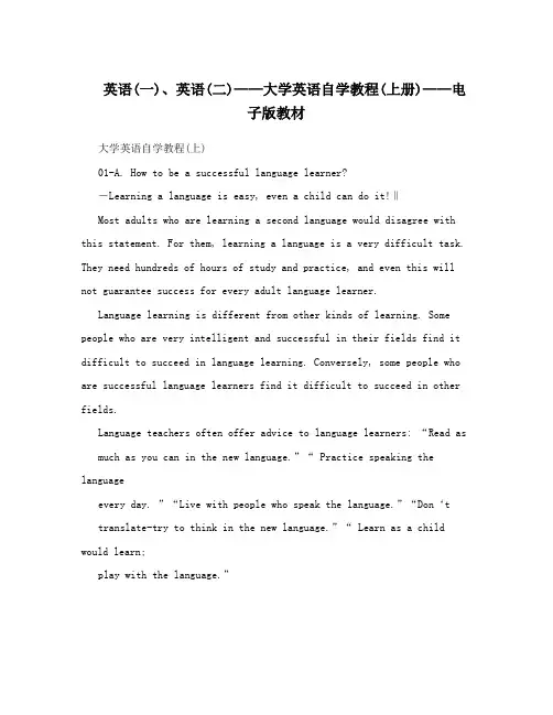 英语(一)、英语(二)——大学英语自学教程(上册)——电子版教材