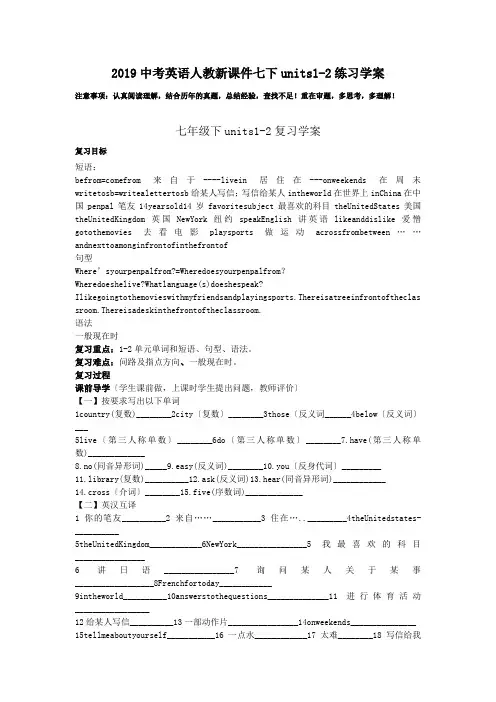 2019中考英语人教新课件七下units1-2练习学案.doc
