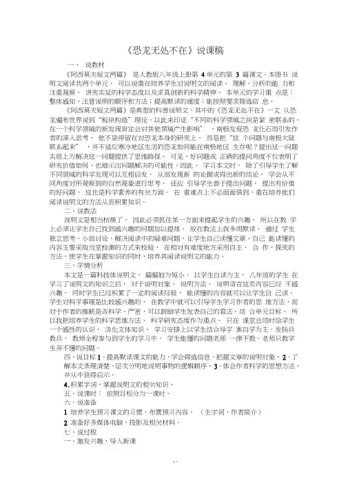 《恐龙无处不在》说课稿