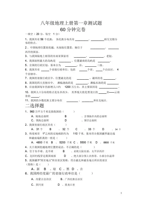人教版八年级上册地理第一章测试题