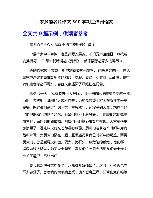 家乡的名片作文800字初三漳州诏安