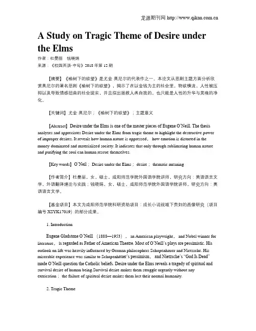 A Study on Tragic Theme of Desire under the Elms