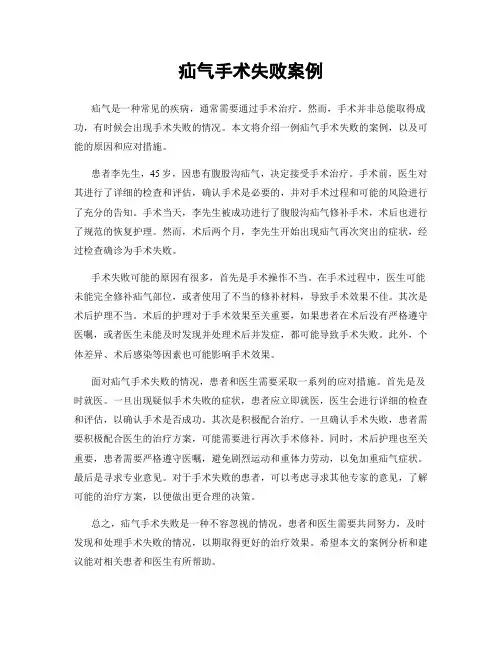 疝气手术失败案例