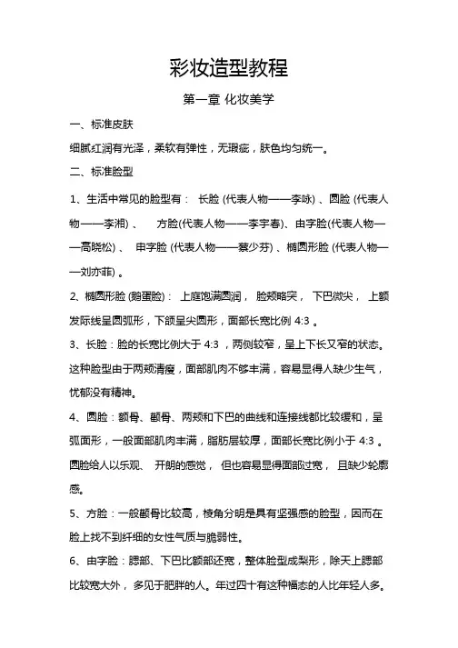彩妆造型教程